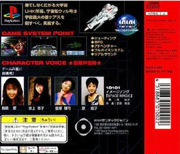 10101 - Will the Starship (JP) box cover back